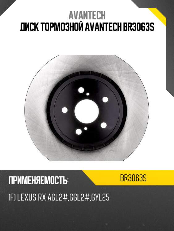 Диск тормозной avantech br3063s