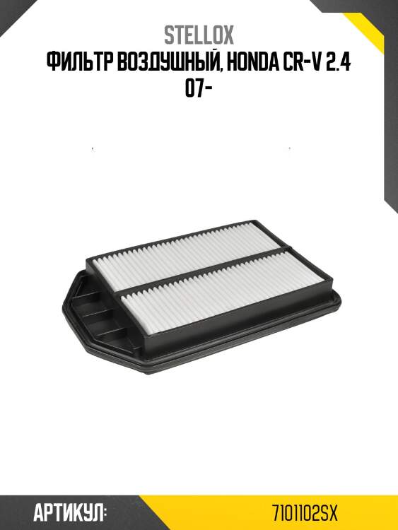 Фильтр воздушный, honda cr-v 2.4 07-