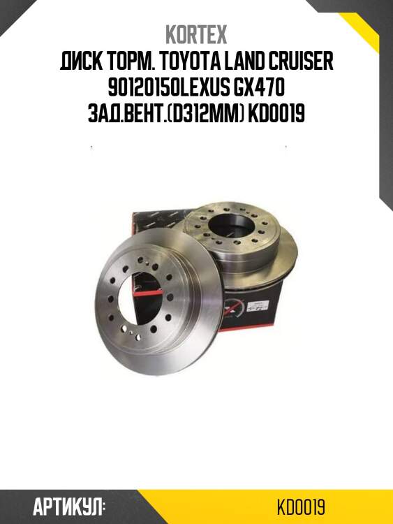 Диск торм. toyota land cruiser 90120150lexus gx470 зад.вент.(d312mm) kd0019