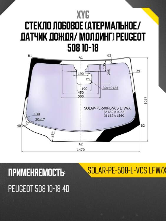 Стекло лобовое атермальное xyg solar-pe-508-l-vcs lfw/x