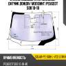 Стекло лобовое атермальное xyg solar-pe-508-l-vcs lfw/x