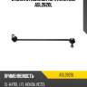 Стойка стабилизатора avantech asl2620l