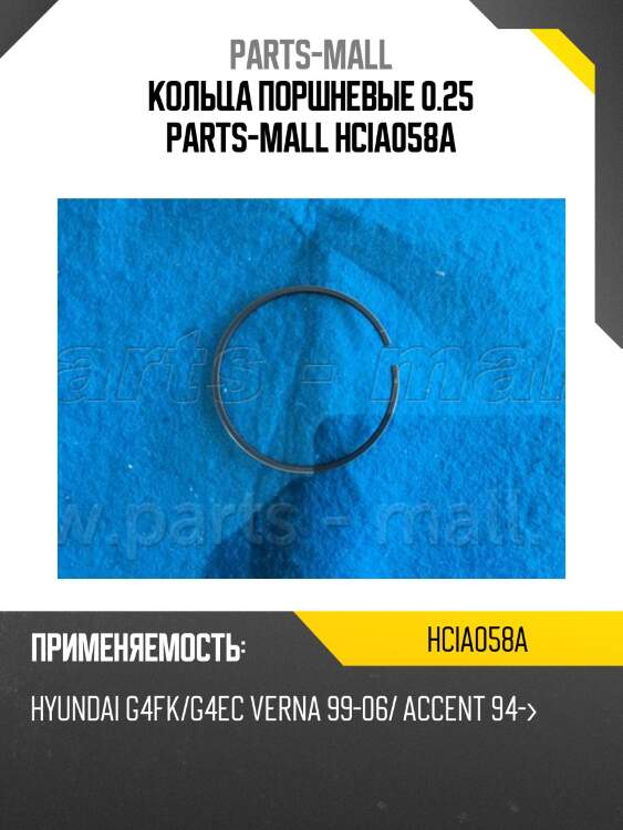 Кольца поршневые 0.25 parts-mall hcia058a