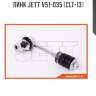 Линк jett v51-035 (clt-13)