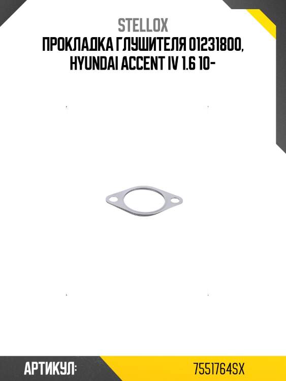 Прокладка глушителя 01231800, hyundai accent iv 1.6 10-
