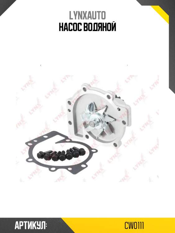 Насос водяной