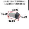Сайлентблок подрамника tenacity (1371) aamma1082