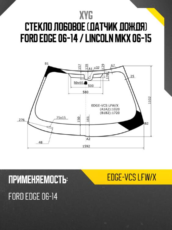 Стекло лобовое датчик дождя ford edge 06-14  xyg edge-vcs lfw/x