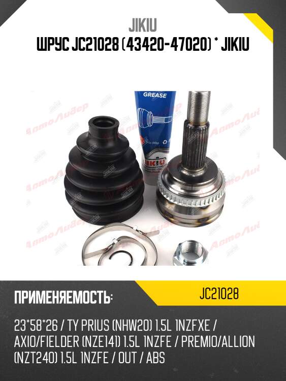 Шрус внешний передний с кольцом abs | перед прав/лев | jikiu jc21028