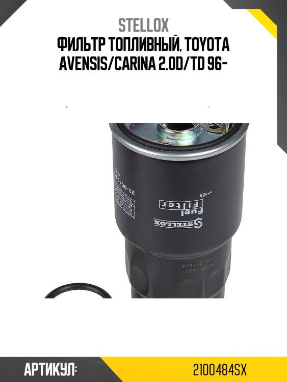 Фильтр топливный, toyota avensis/carina 2.0d/td 96-