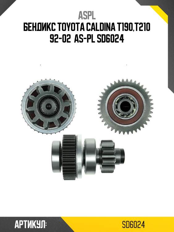 Aspl бендикс toyota caldina t190,t210 92-02  sd6024
