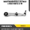 Рычаг передний нижний поперечный mercedes s 350 w222 & w222 4 matic 13- rh hosu hsac0213