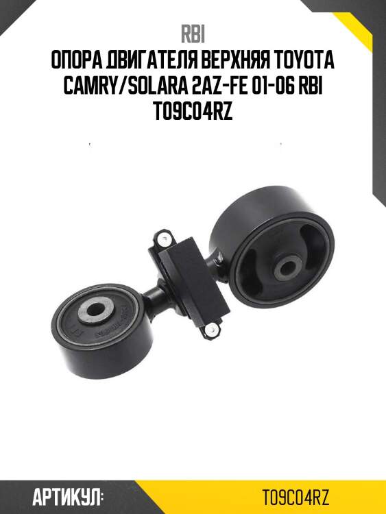 Опора двигателя верхняя toyota camry/solara 2az-fe 01-06 rbi t09c04rz