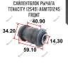 Сайлентблок рычага tenacity (2549) aamto1245 front