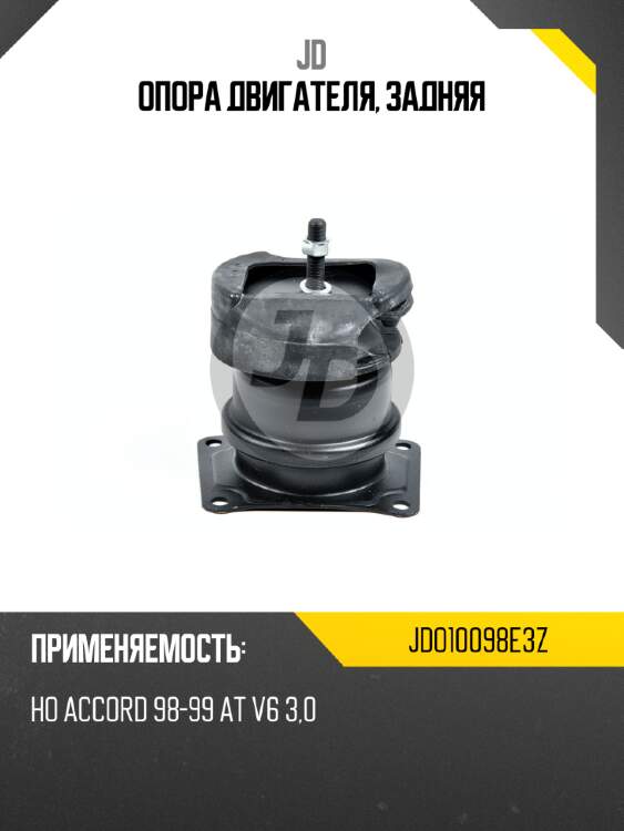 Опора двигателя, задняя jd jdo10098e3z