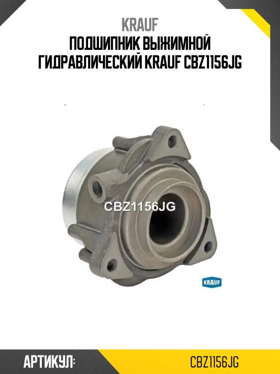 Подшипник выжимной гидравлический krauf cbz1156jg
