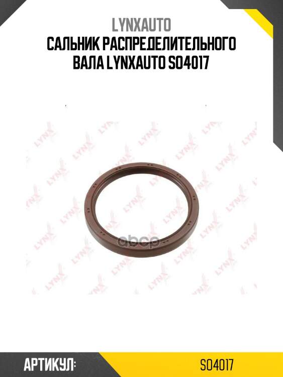 Сальник распределительного вала lynxauto so4017
