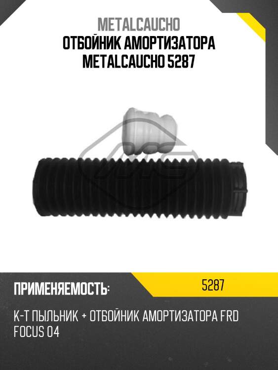 Отбойник амортизатора metalcaucho 5287