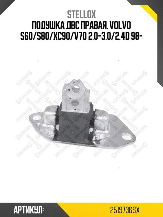 Подушка двс правая, volvo s60/s80/xc90/v70 2.0-3.0/2.4d 98-