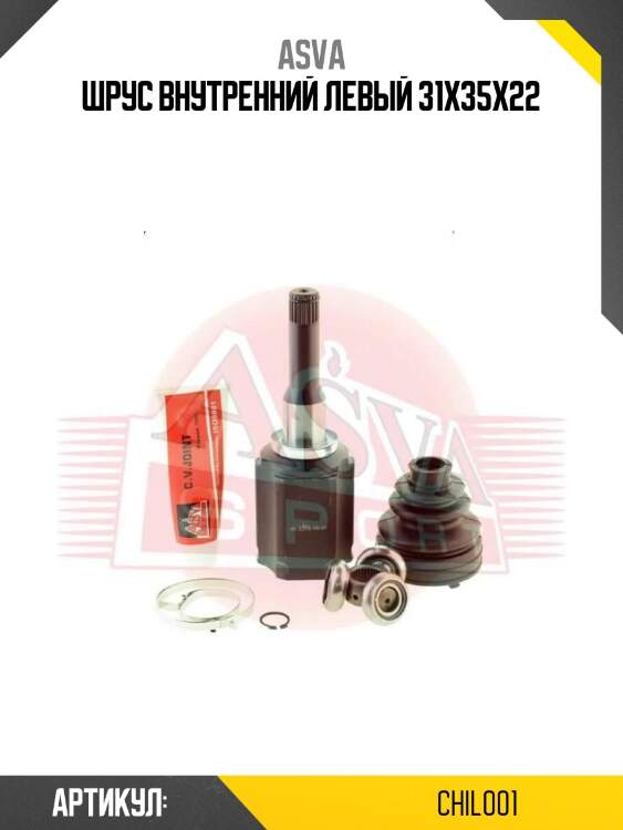 Шрус внутренний левый 31x35x22