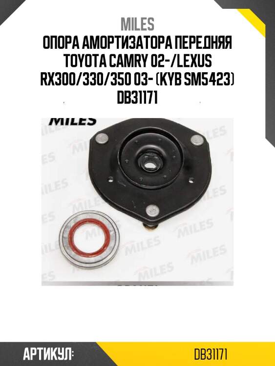 Опора амортизатора передняя toyota camry 02-/lexus rx300/330/350 03- (kyb sm5423) db31171
