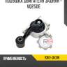Подушка двигателя задняя - vq25de r8 11360-jn00b