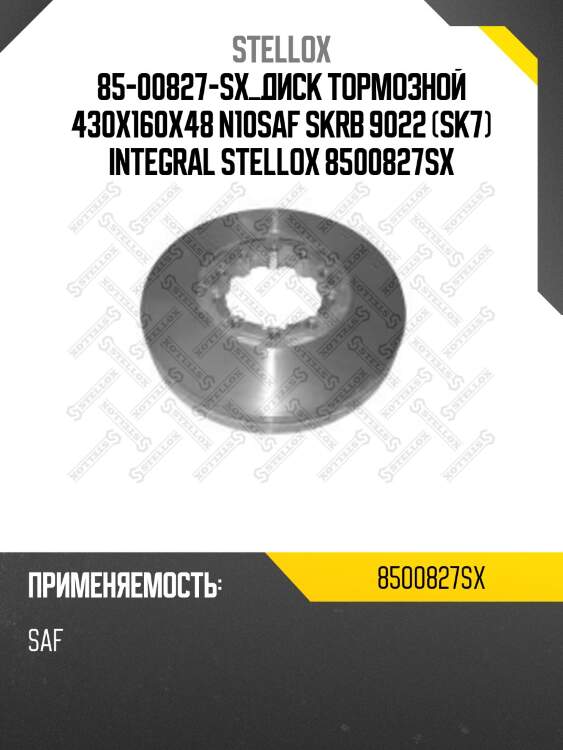 85-00827-sx диск тормозной 430x160x48 n10,saf skrb 9022 (sk7) integral