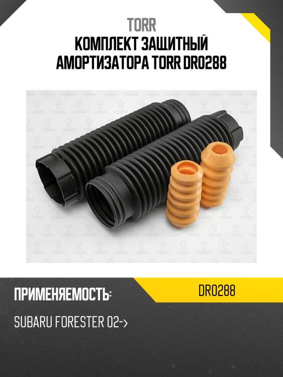 Комплект защитный амортизатора torr dr0288
