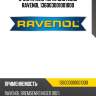 Очиститель торм. системы ravenol 136003001001000