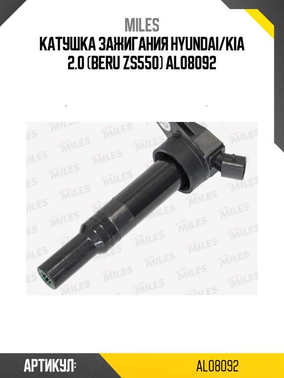 Катушка зажигания hyundai/kia 2.0 (beru zs550) al08092