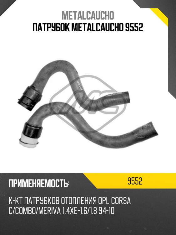 Патрубок metalcaucho 9552