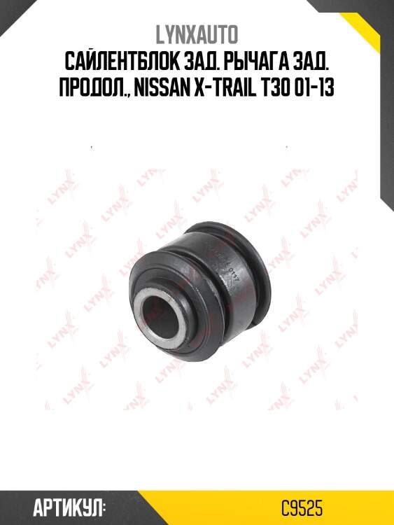 Сайлентблок цапфы | зад прав/лев | lynxauto c9525