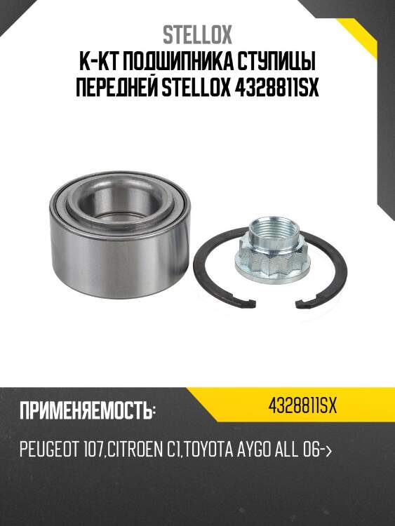 К-кт подшипника ступицы передней, peugeot 107, citroen c1, toyota aygo all 06-