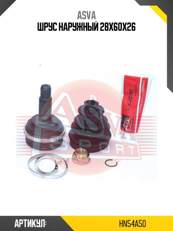 Шрус наружный 28x60x26