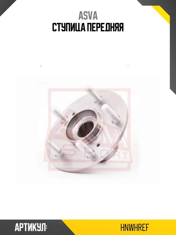 Ступица передняя