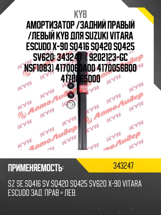 Амортизатор - excel-g | зад прав/лев | kyb 343247