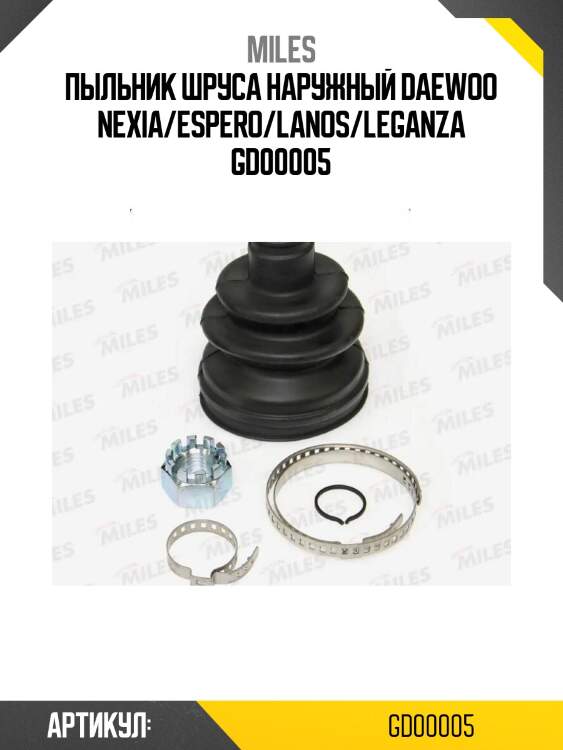 Пыльник шруса наружный daewoo nexia/espero/lanos/leganza gd00005