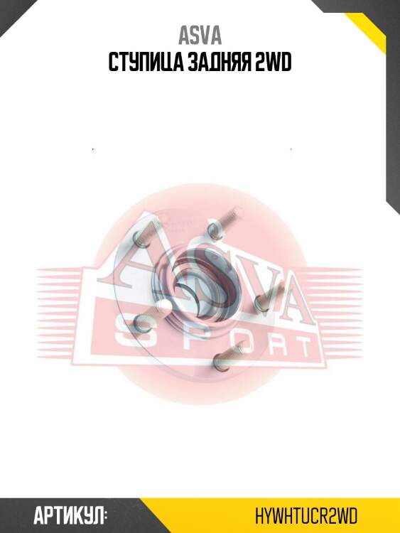 Ступица задняя 2wd