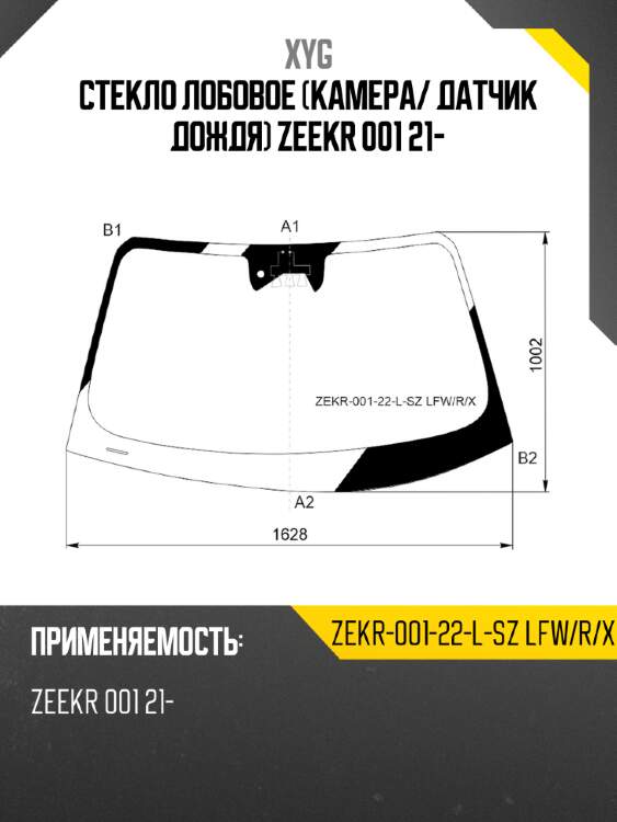 Стекло лобовое камера xyg zekr-001-22-l-sz lfw/r/x