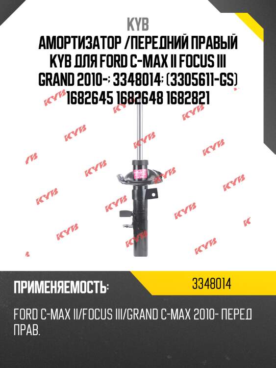 Стойка амортизационная - excel-g | перед прав | kyb 3348014