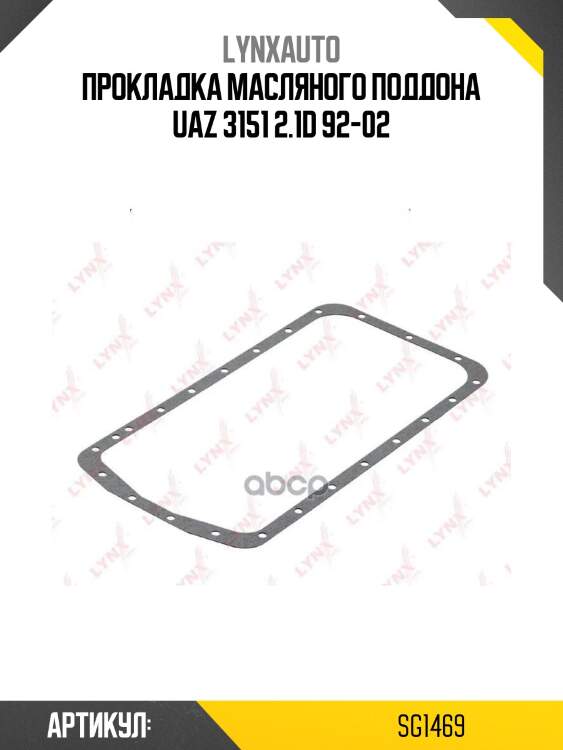 Прокладка масляного поддона uaz 3151 2.1d 92-02