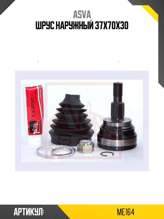 Шрус наружный 37x70x30