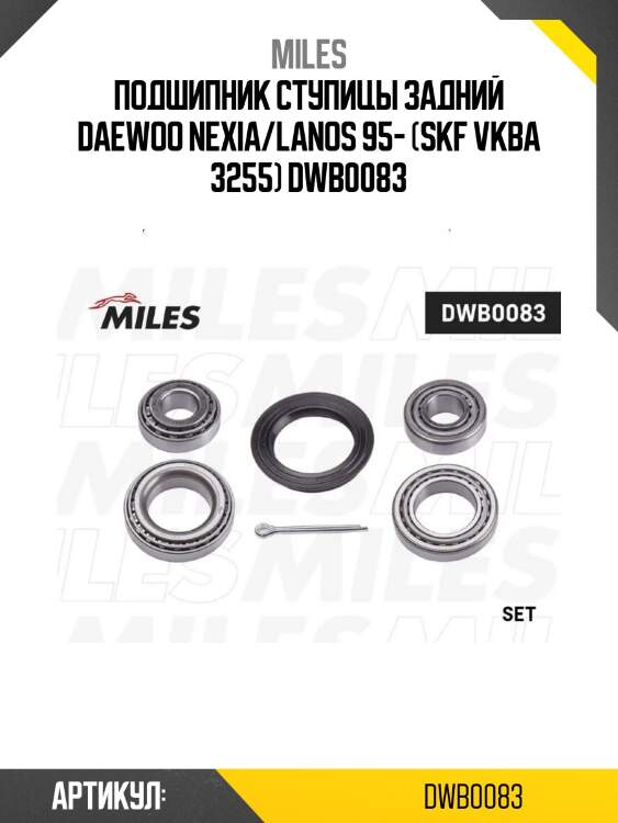Подшипник ступицы задний daewoo nexia/lanos 95- (skf vkba 3255) dwb0083