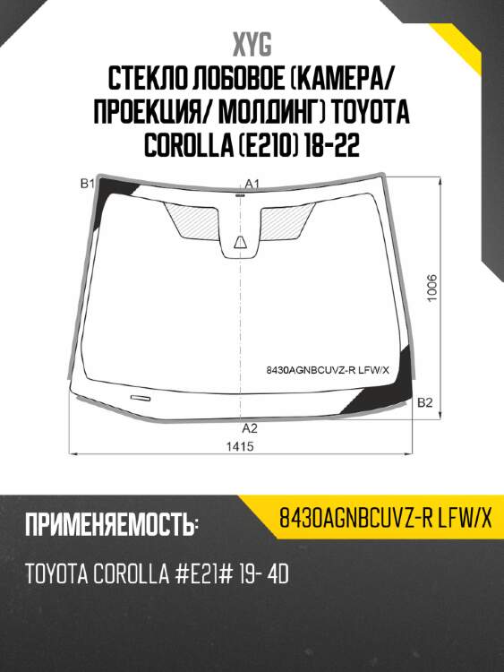 Стекло лобовое камера xyg 8430agnbcuvz-r lfw/x