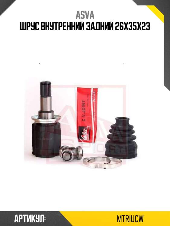 Шрус внутренний задний 26x35x23