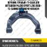 Рычаг подвески /передний верхний /правый /ti-guar для mitsubishi pajero sport l200 2006-  tg-sarm0219  cqm24r 4010a014 4010a118