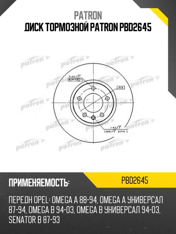 Диск тормозной patron pbd2645