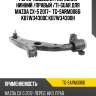 Рычаг подвески /передний нижний /правый /ti-guar для mazda cx-5 2017-  tg-sarm0066  kb7w34300c kb7w34300h
