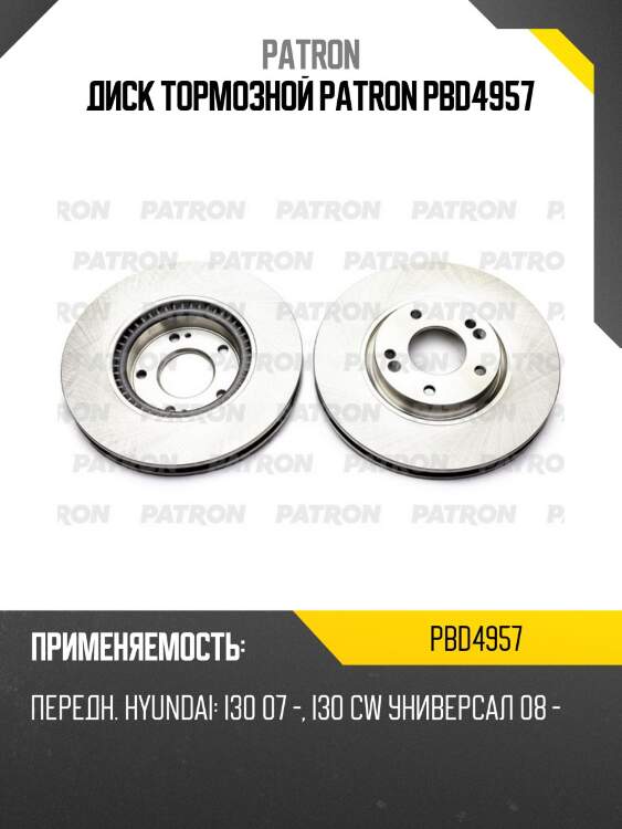 Диск тормозной patron pbd4957