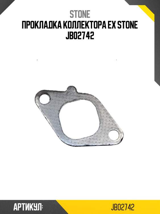 Прокладка коллектора ex stone jb02742